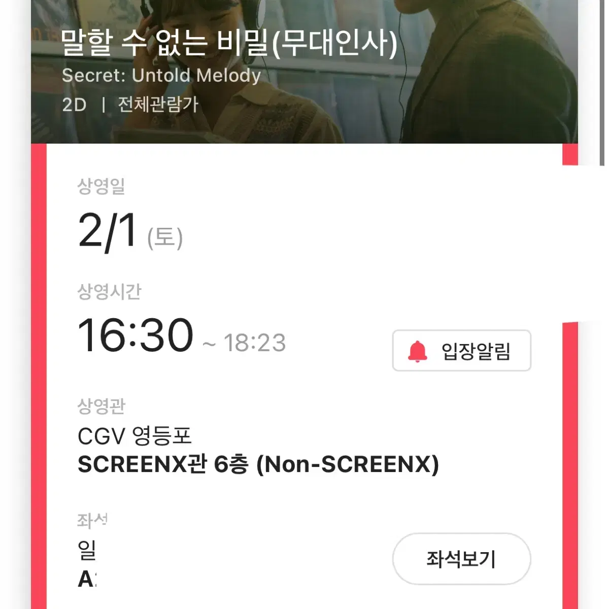 말할 수 없는 비밀 영화 도경수 영등포 cgv 무대인사 중블 A열 양도